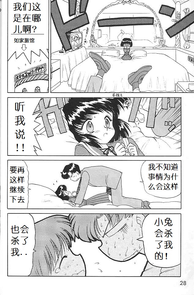 (C51) [BLACK DOG (Kuroinu Juu)] SUBMISSION SATURN (Bishoujo Senshi Sailor Moon) [Chinese] page 26 full