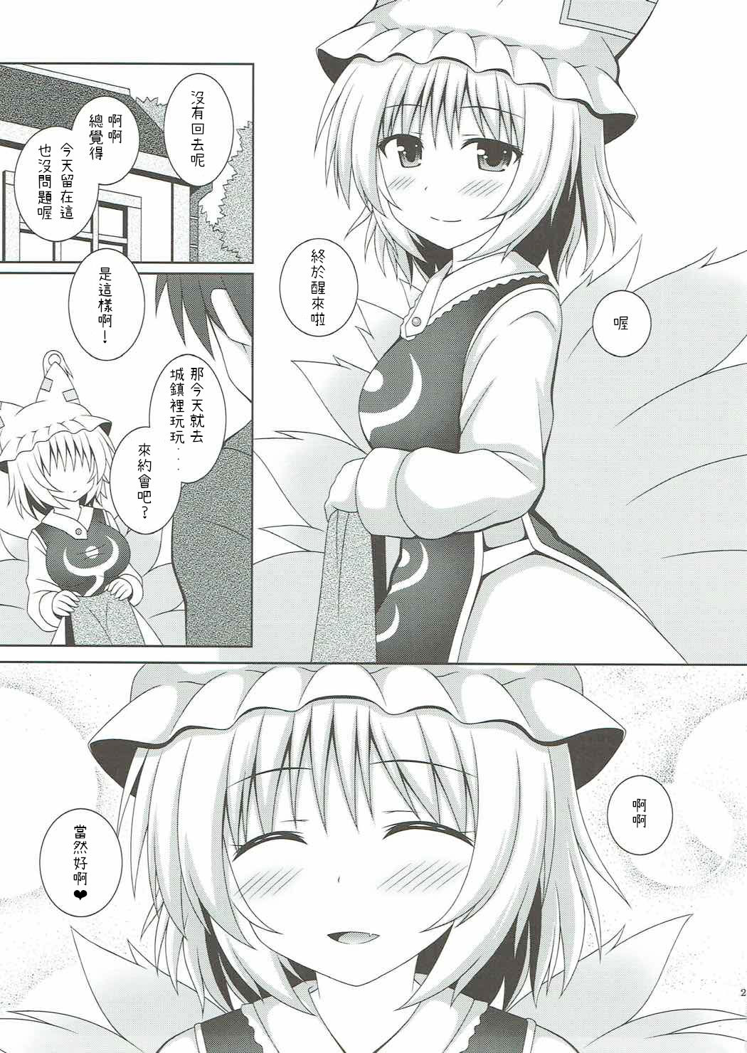 (Reitaisai 14) [I’m (Matsubayashi Nagana)] Kayoizuma Ran-sama (Touhou Project) [Chinese] [純狐馬麻漢化] page 28 full