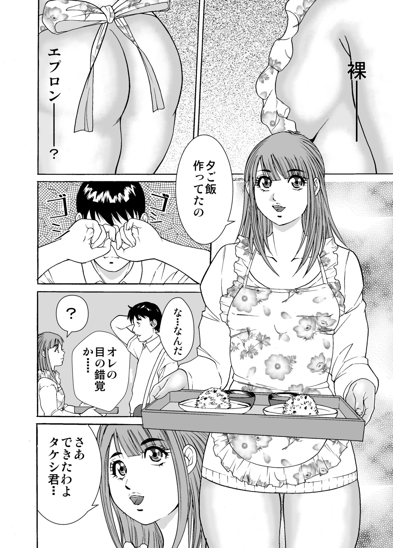 [Kita Yumika] Otokonoko Wakaba-chan page 8 full