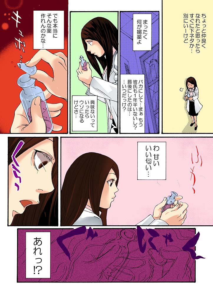 [Mibu Manjimaru] Bishuu ~Ryoujoku no Jikkendai~ [Digital] page 10 full