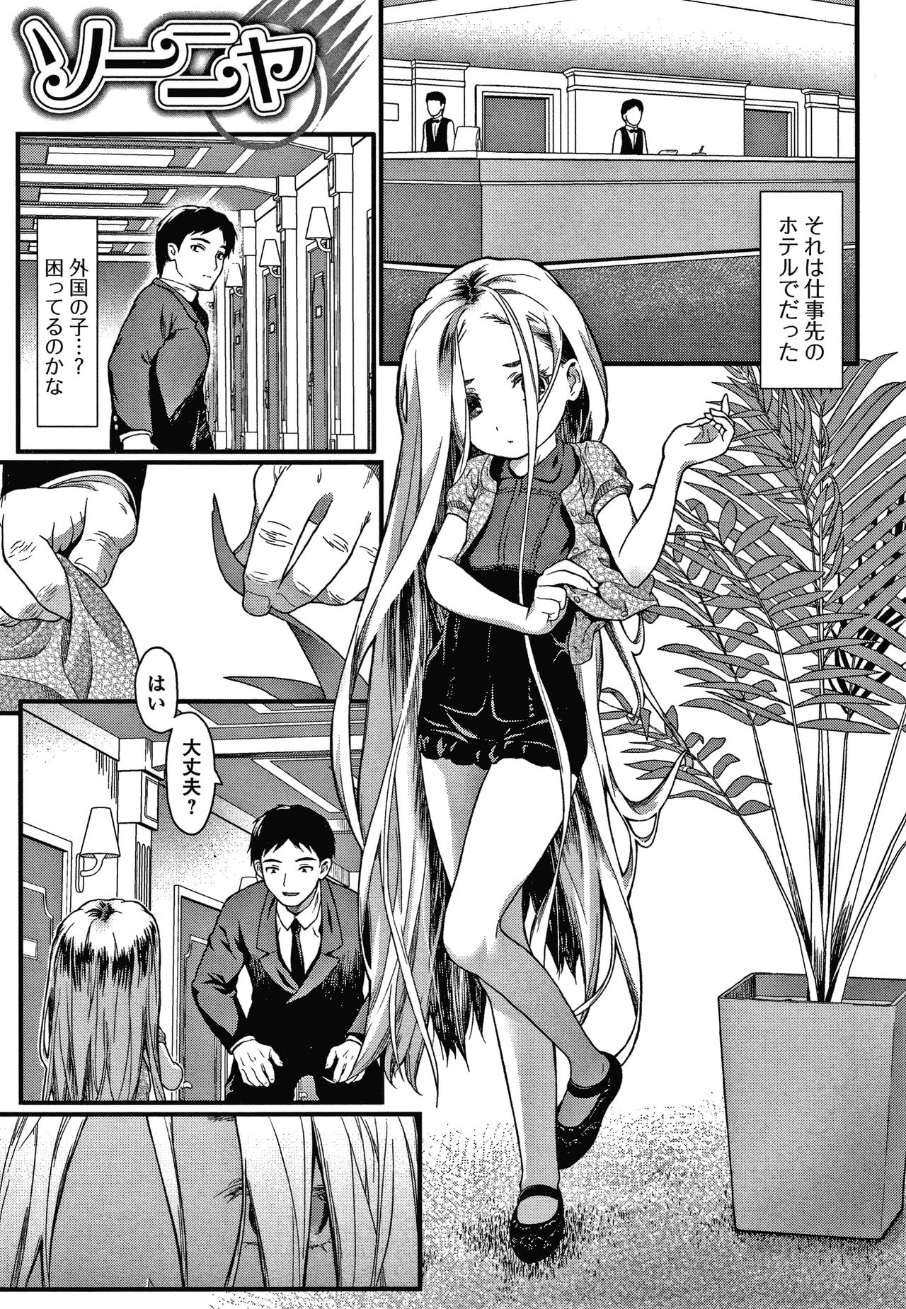 [Saba Satoru] Houkago no Omocha page 54 full