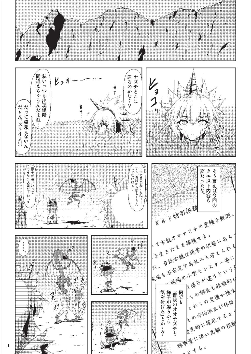 (COMIC1☆9) [Neko no Te Koubou (Nekomatsuri)] Oonazuchi Hentaishu no Hokaku (Monster Hunter) page 3 full