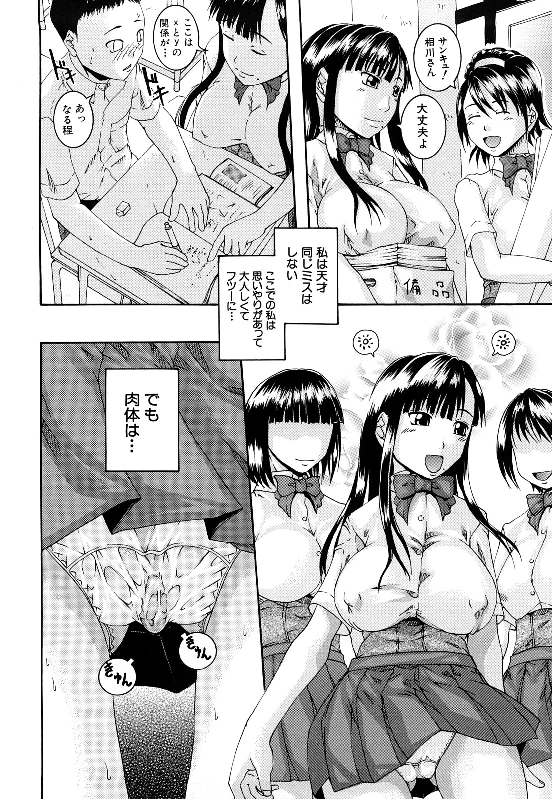 [Arai Araya] Bishoujo Houkai page 83 full