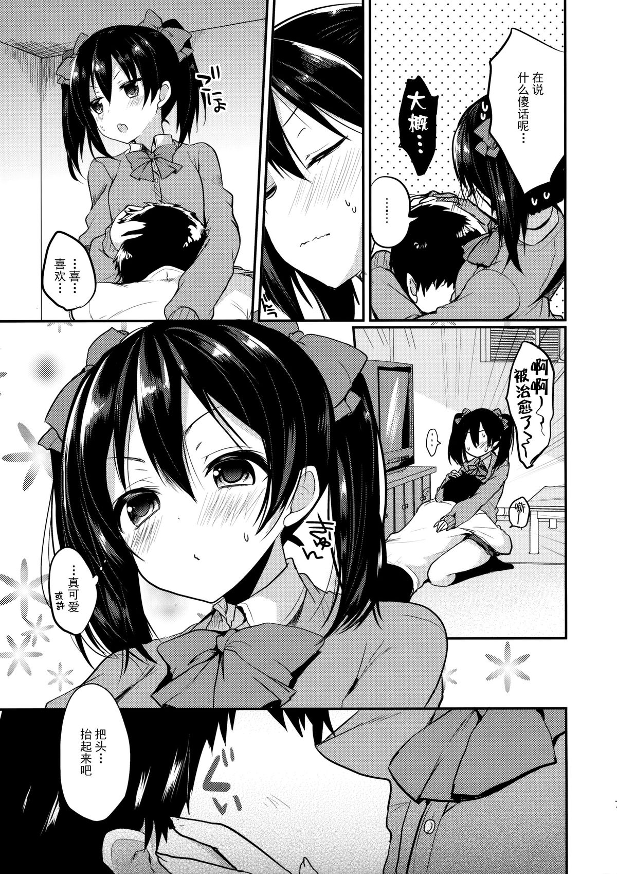 (C89) [Yamo7 (Ayuma Sayu)] Mo~tto! Love Nico Mokkai (Love Live!) [Chinese] [CE家族社] page 7 full