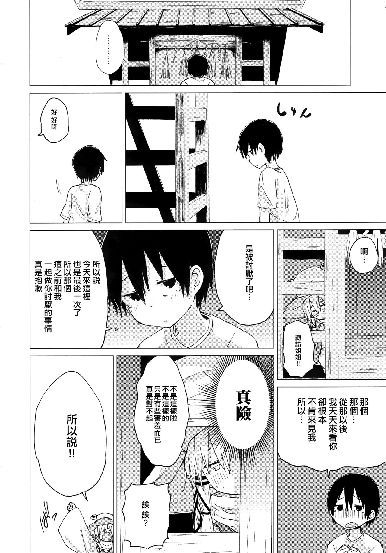 (C92) [100yenMoFA (Mirino)] Suwa Shota 01 (Touhou Project) [Chinese] [CE家族社] page 37 full