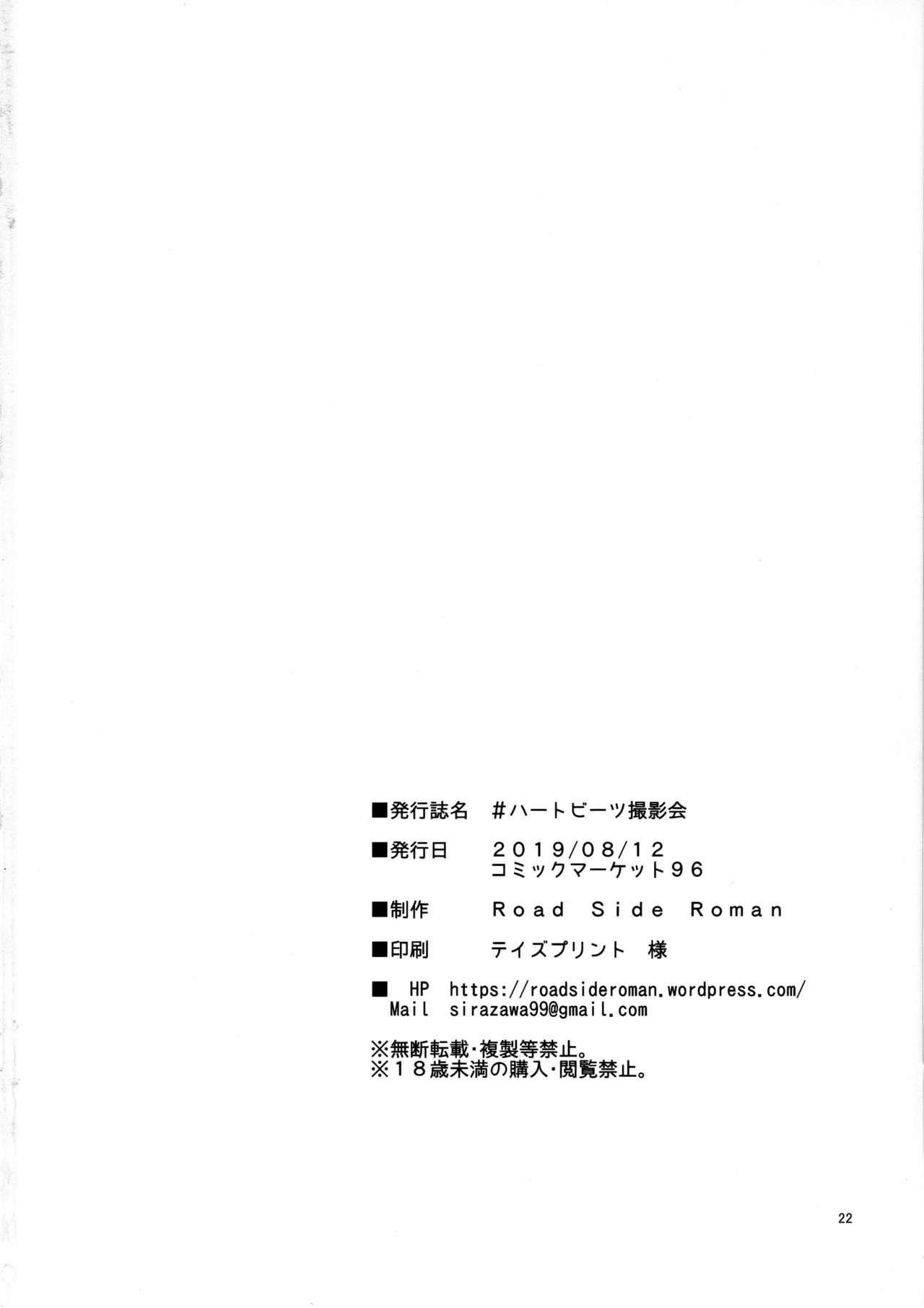 (C96) [Road Side Roman (Sirazawa)] #Heartbeat Satsueikai (Saki) page 23 full