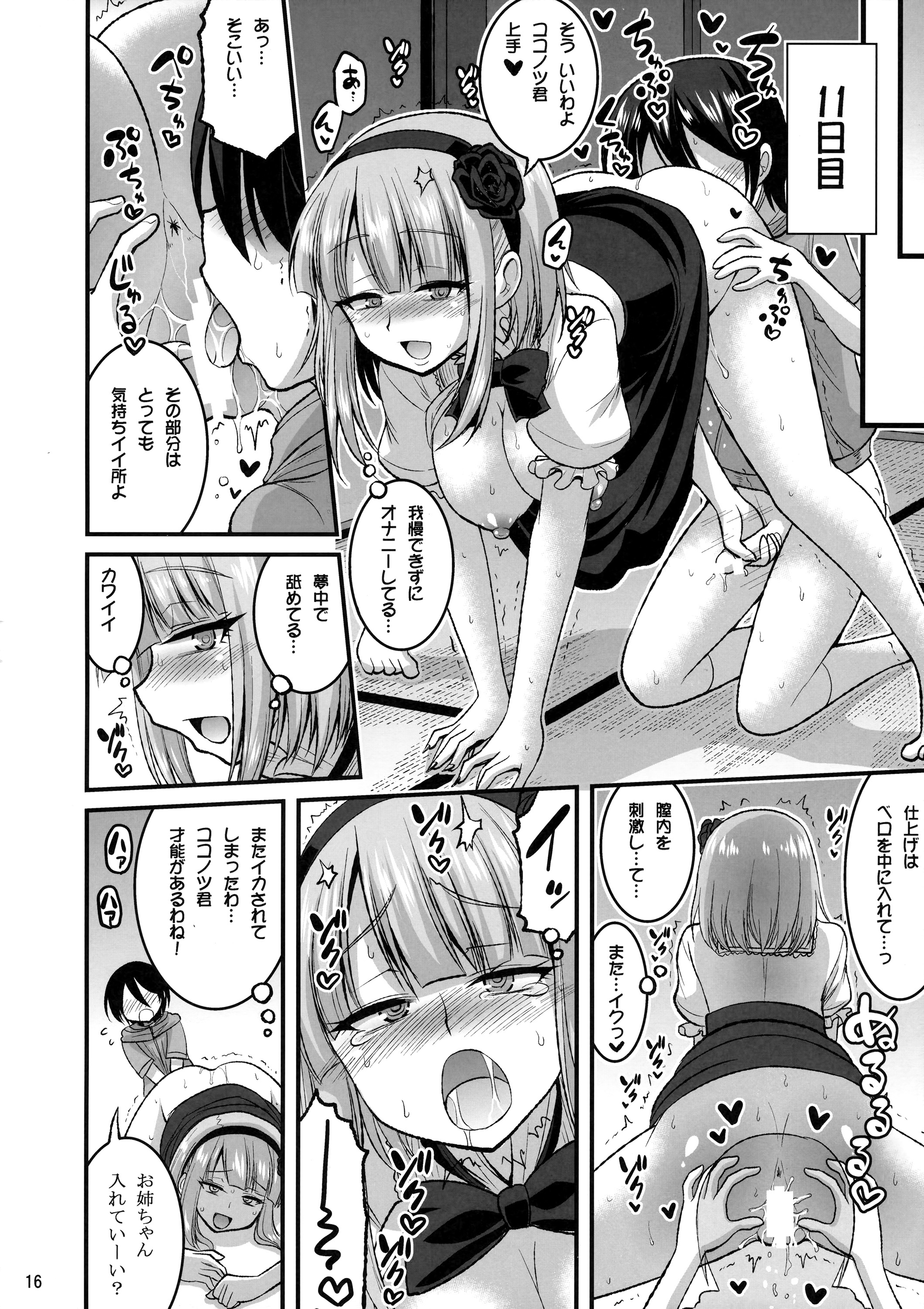 [Hasemi Box (Hasemi Ryo)] Futari to Shota no Himegoto Summer (Dagashi Kashi) page 16 full