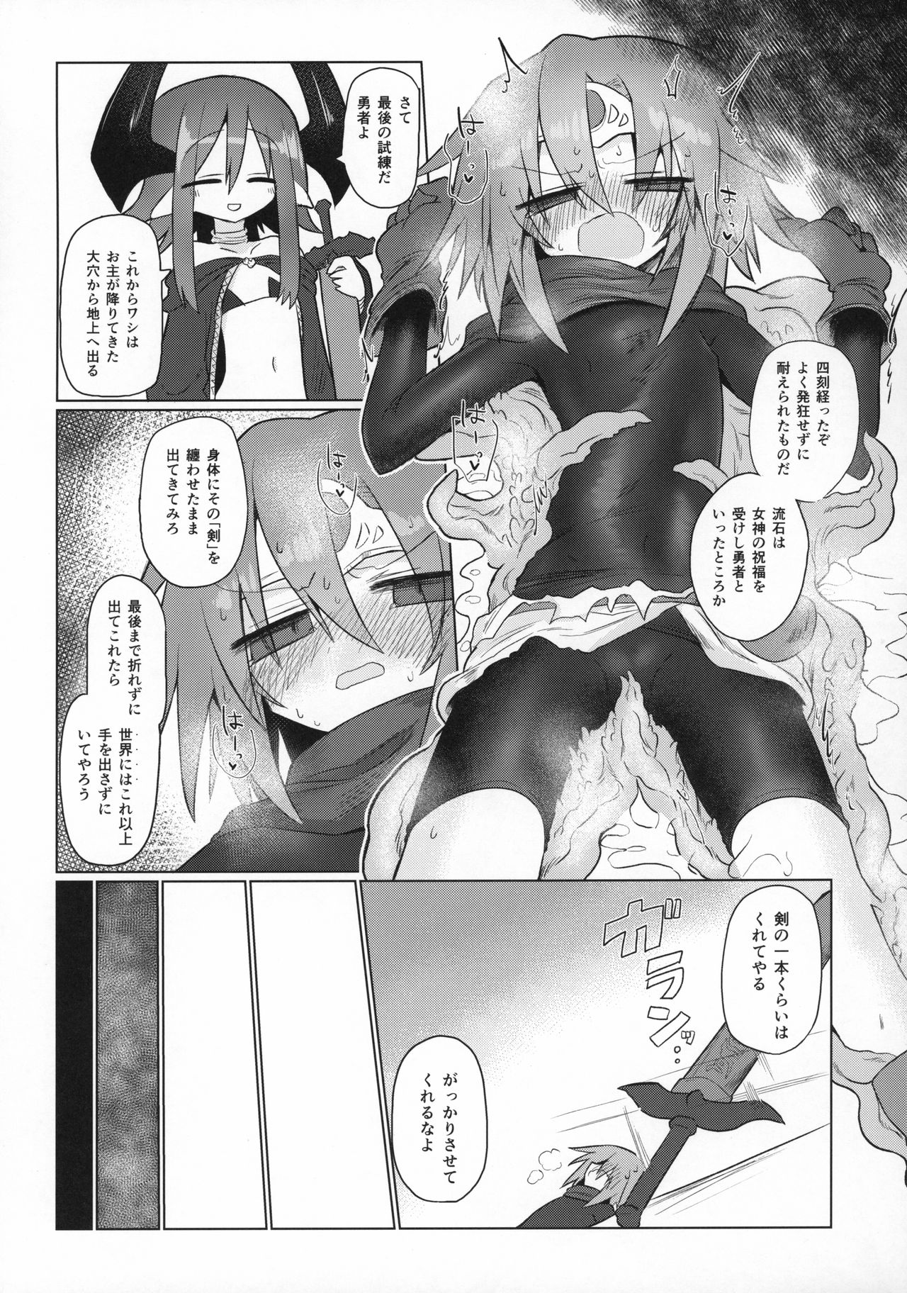 (C97) [Shadan Katsudoh (Kyuusuikei)] Gyakuten no Ken page 20 full