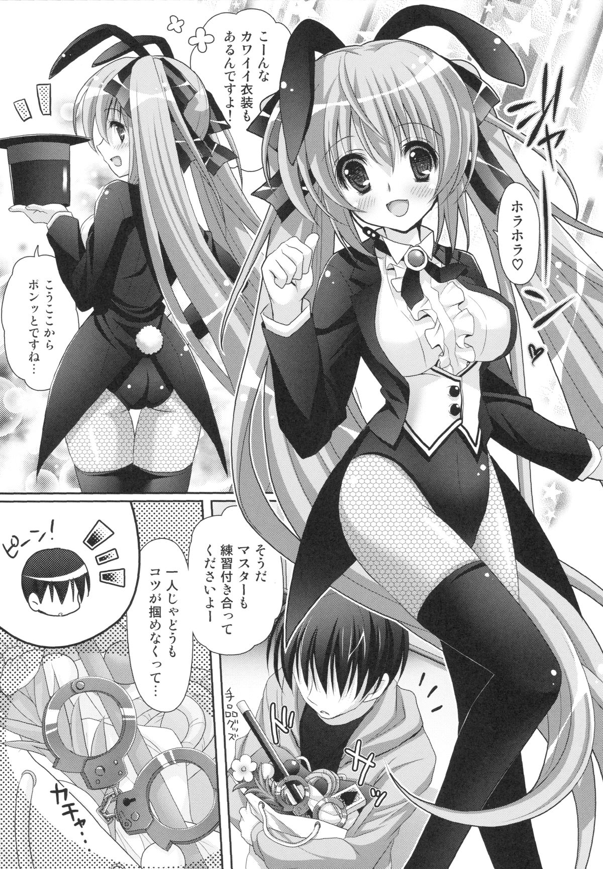 (C84) [Kaiyuu Kikaku (Suzui Narumi)] Miracle Magic Hour (VOCALOID) page 6 full