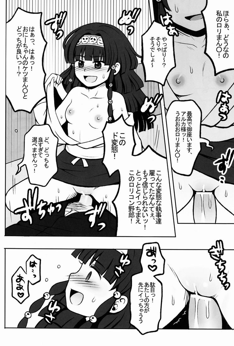 (COMIC1☆6) [Shounen Byoukan (Kanno Izuka)] Ore no Imouto ga Konna ni ●● na Wake ga Nai 2 (Hunter x Hunter) page 15 full