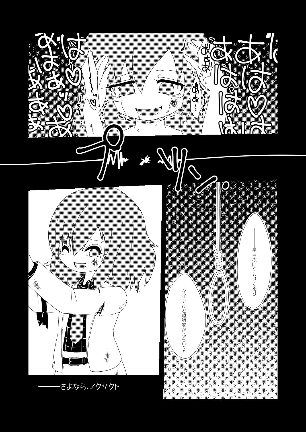 [MILKPOP (Rekishitai Hoonoji)] RADIO GIRL (Touhou Project) [Digital] page 8 full