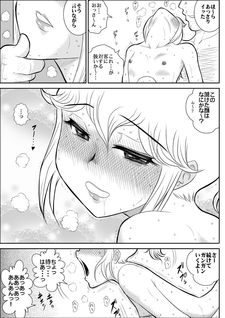 [FAKE An] Furutan 3 Sennyuu, Kairaku Esthe Hen page 36 full