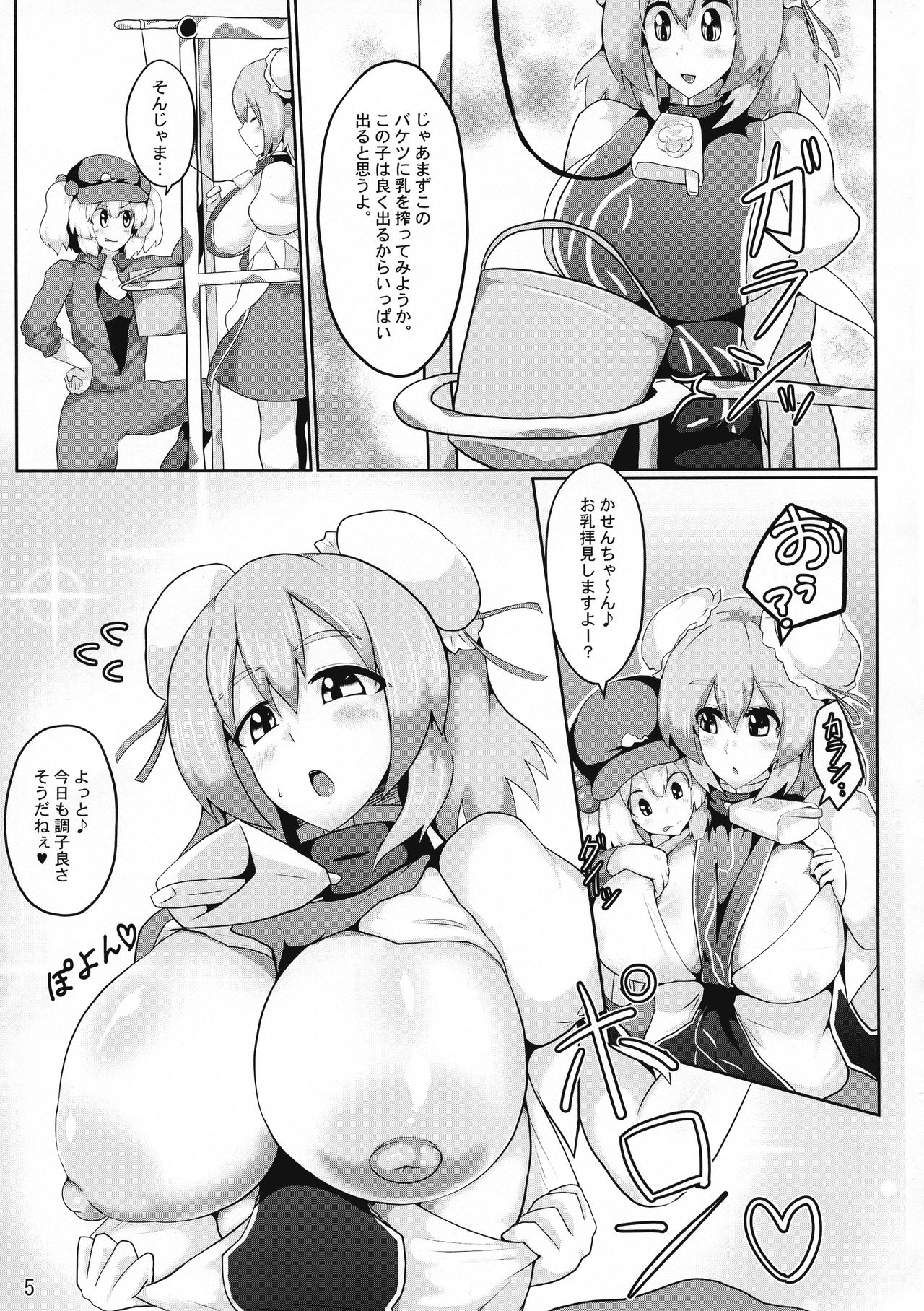 (Shuuki Reitaisai 4) [Zensuu Hakai Kensa (Black)] Oideyo! Kasen-chan Bokujou (Touhou Project) page 7 full