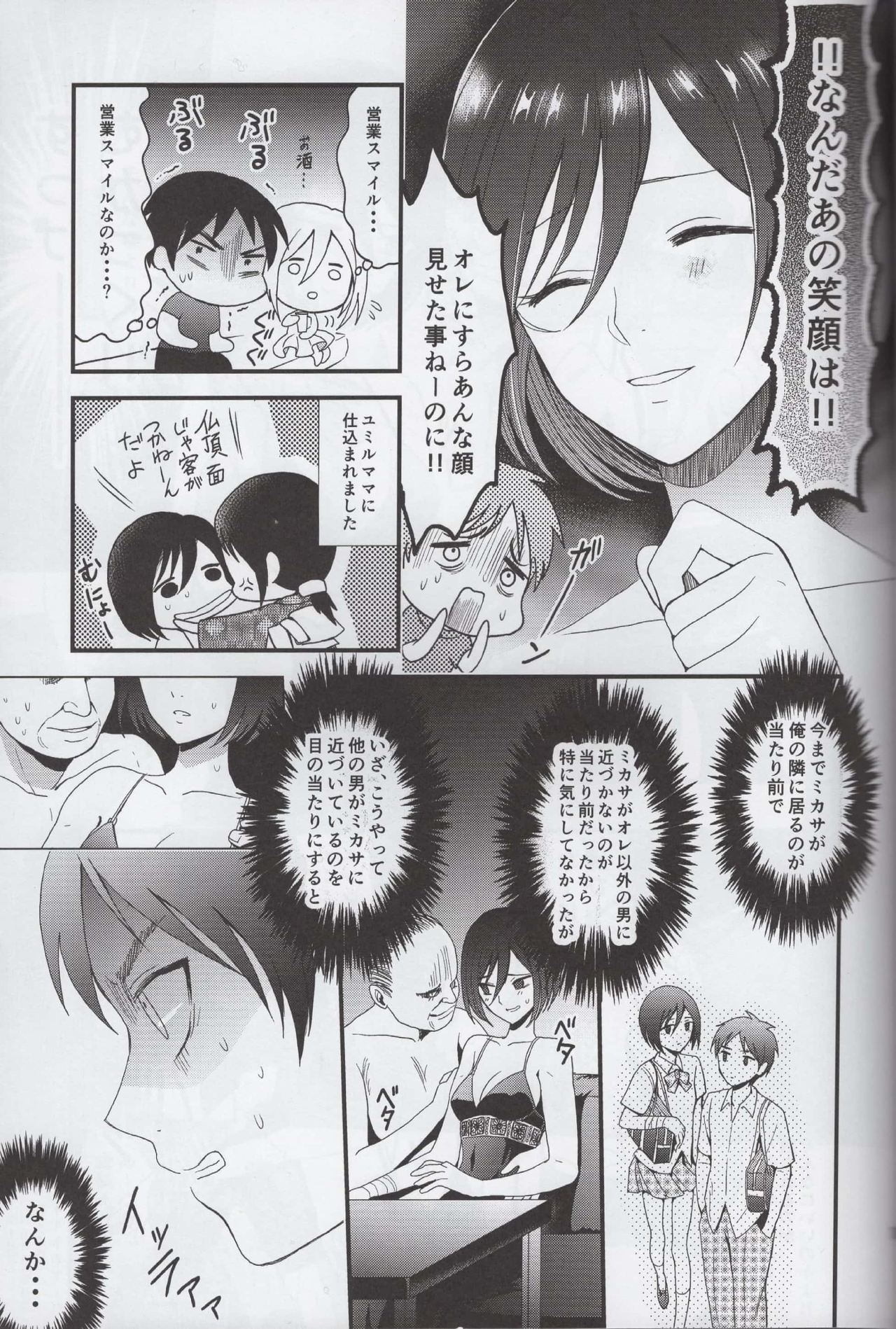(C86) [Poritabe. (Shirihagi Gomame)] EreMika Yojouhan (Shingeki no Kyojin) page 10 full