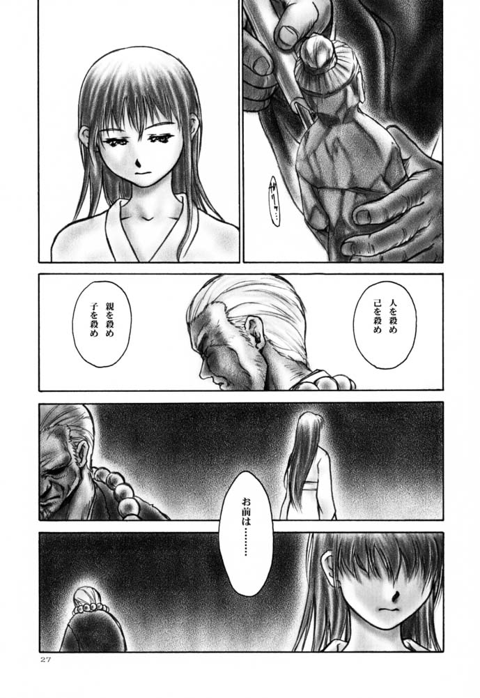 (C61)[Hellabunna (Iruma Kamiri)] INU/AO Posterior (Dead or Alive) page 26 full