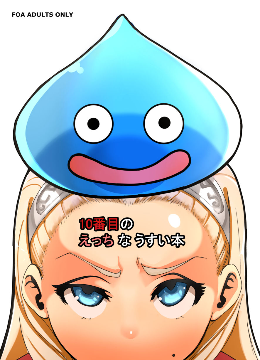 [UU-ZONE (nuezou)] Kono Sakiiki Fuan na Ver. 3 ni Shukufuku o! + (Dragon Quest X) [Digital] page 27 full