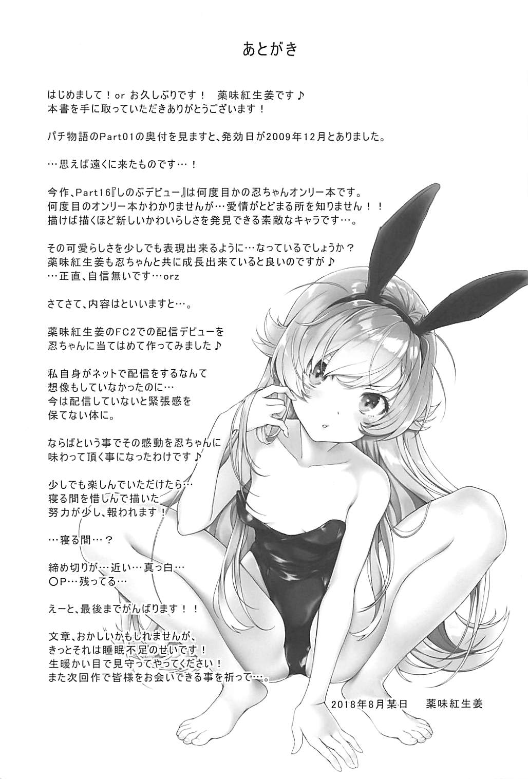 (C94) [Yakumi Benishouga] Pachimonogatari Part 16: Shinobu Debut (Bakemonogatari) [Chinese] [神原祖母汉化组] page 24 full