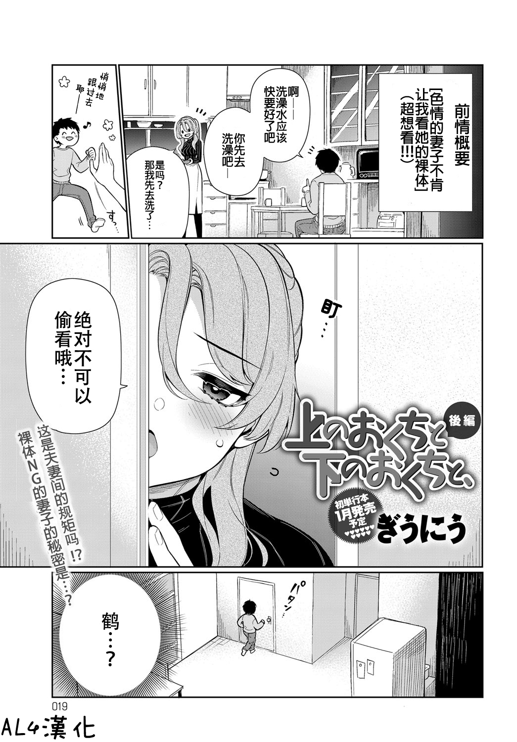 [Giuniu] Ue no Okuchi to Shita no Okuchi to, Kouhen (COMIC Anthurium 2018-12) [Chinese] [AL4个人汉化] [Digital] page 1 full