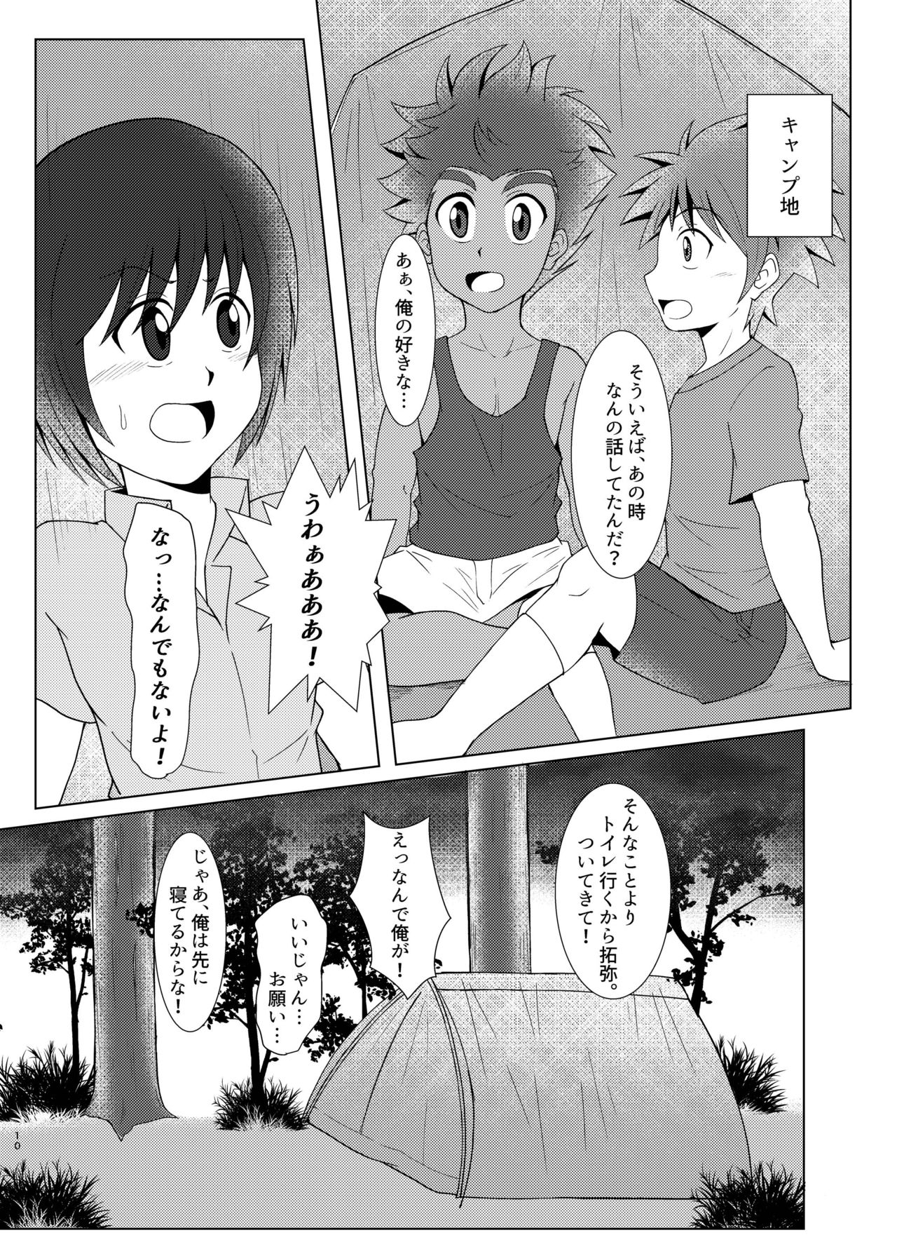 [Wing Hero (Seiha)] Boku no Hajimete wa, Tent no Naka datta. [Digital] page 9 full