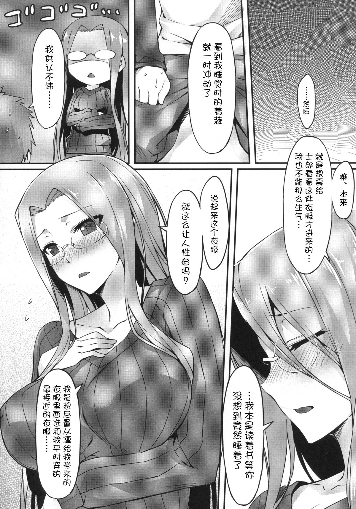 (C86) [S.S.L (Yanagi)] Rider-san to Tate Sweater. (Fate/hollow ataraxia) [Chinese] [脸肿汉化组] page 10 full