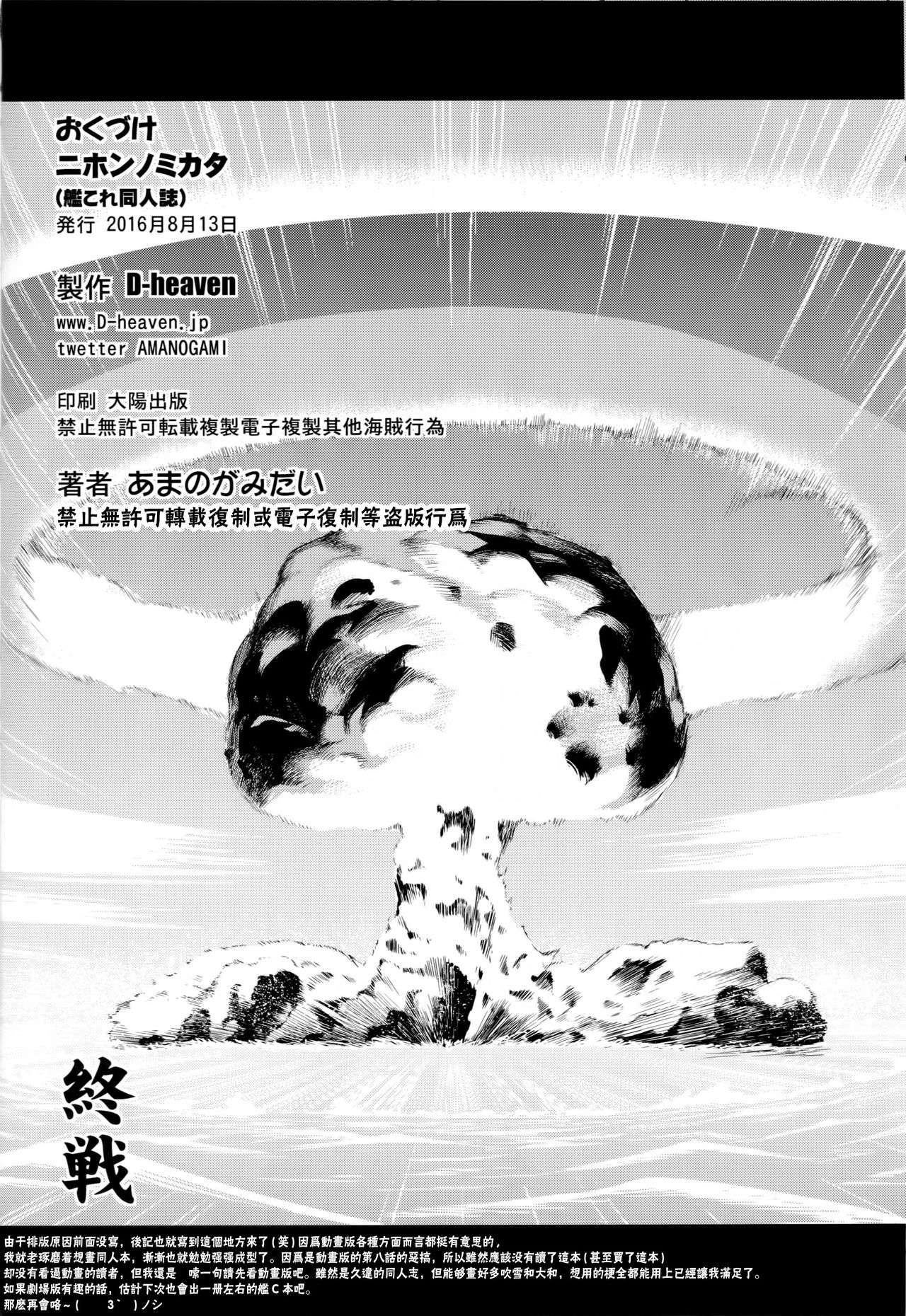 (C90) [D-heaven (Amanogami Dai)] Nihon no Mikata (Kantai Collection -KanColle-) [Chinese] [CE家族社] page 36 full