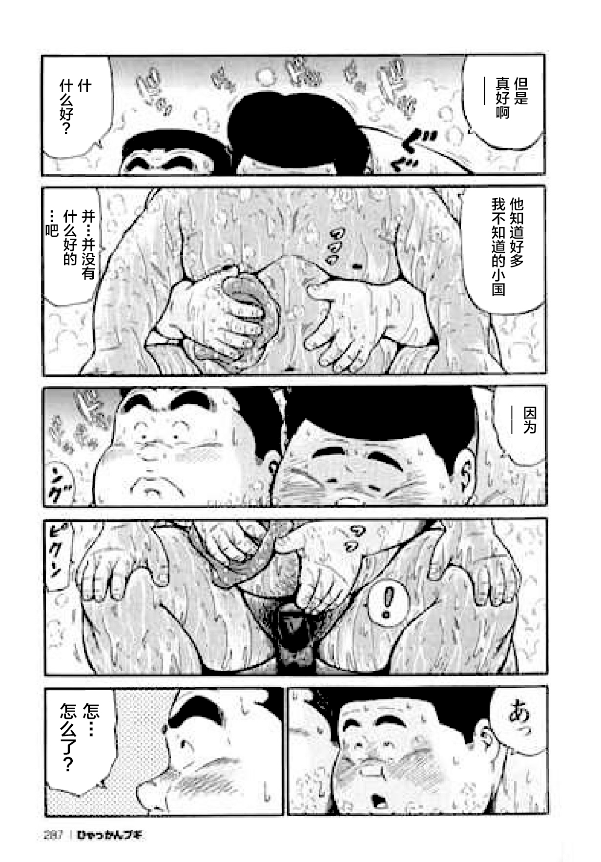 [Kujira] Hyakkan Boogie [Chinese] [新桥月白日语社] page 288 full