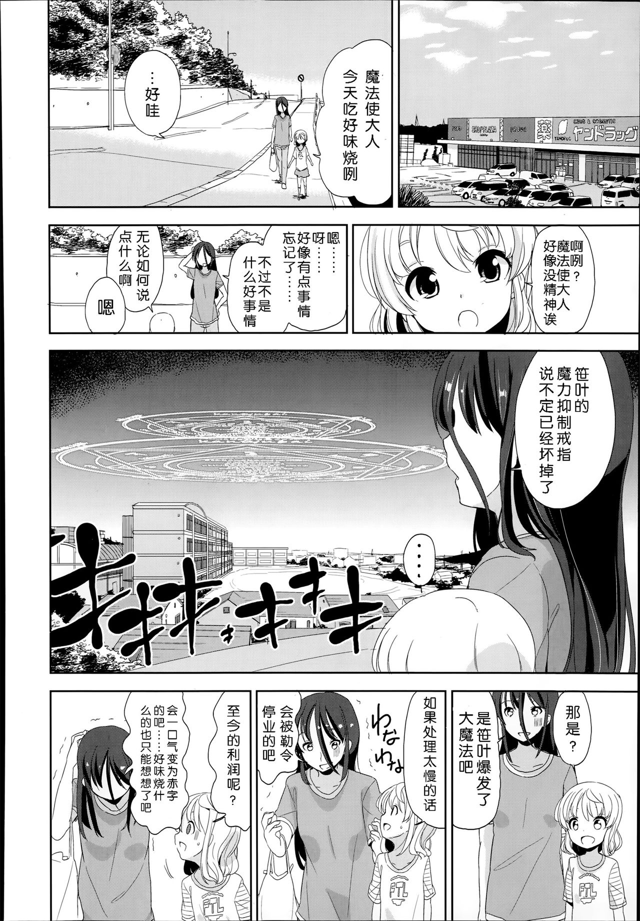 [Fuyuno Mikan] Petit Cawa [Chinese] [不知道谁汉化的反正字是我嵌的] page 191 full