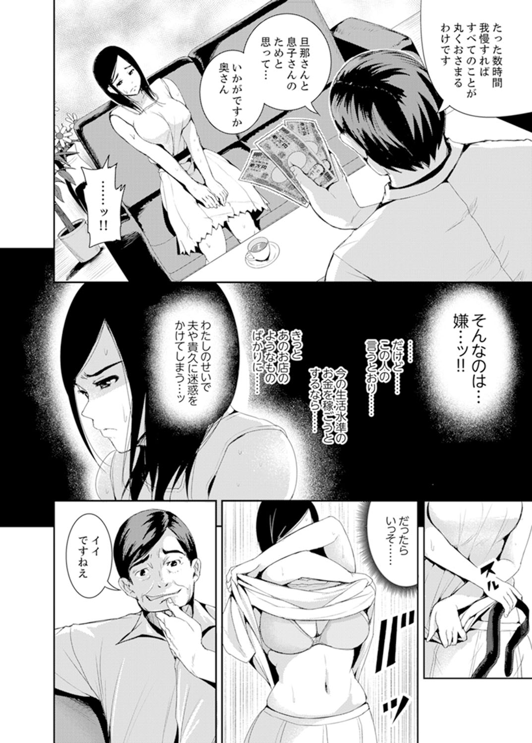 [Tomihero,] Musuko no Tameni Tannin to SEX… Jugyou Sankan de Ikasenaide! [Kanzenban] page 10 full