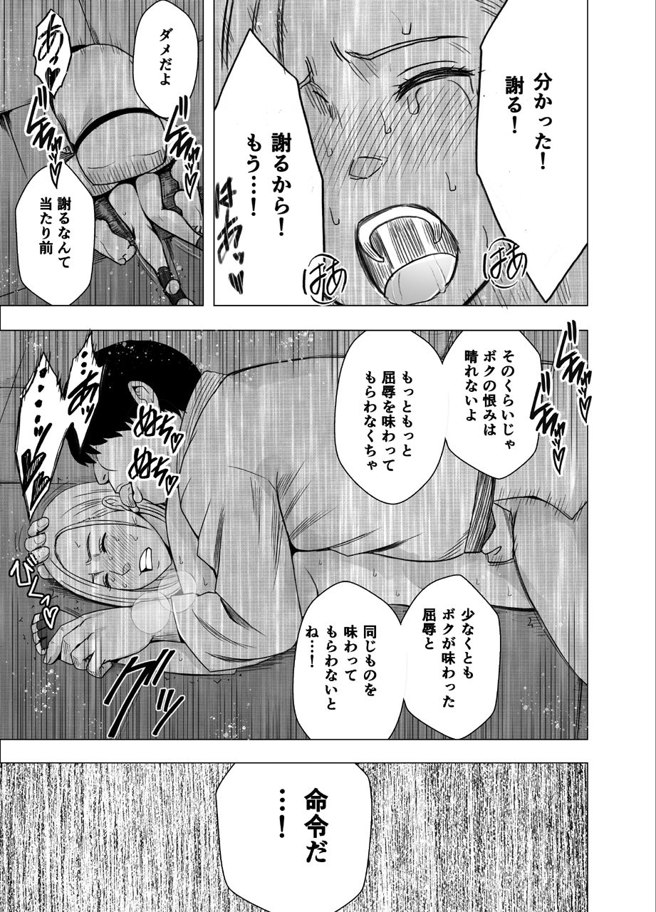 [Crimson] Nyotai Sousa Smartphone Onna Kakutouka Hen page 46 full