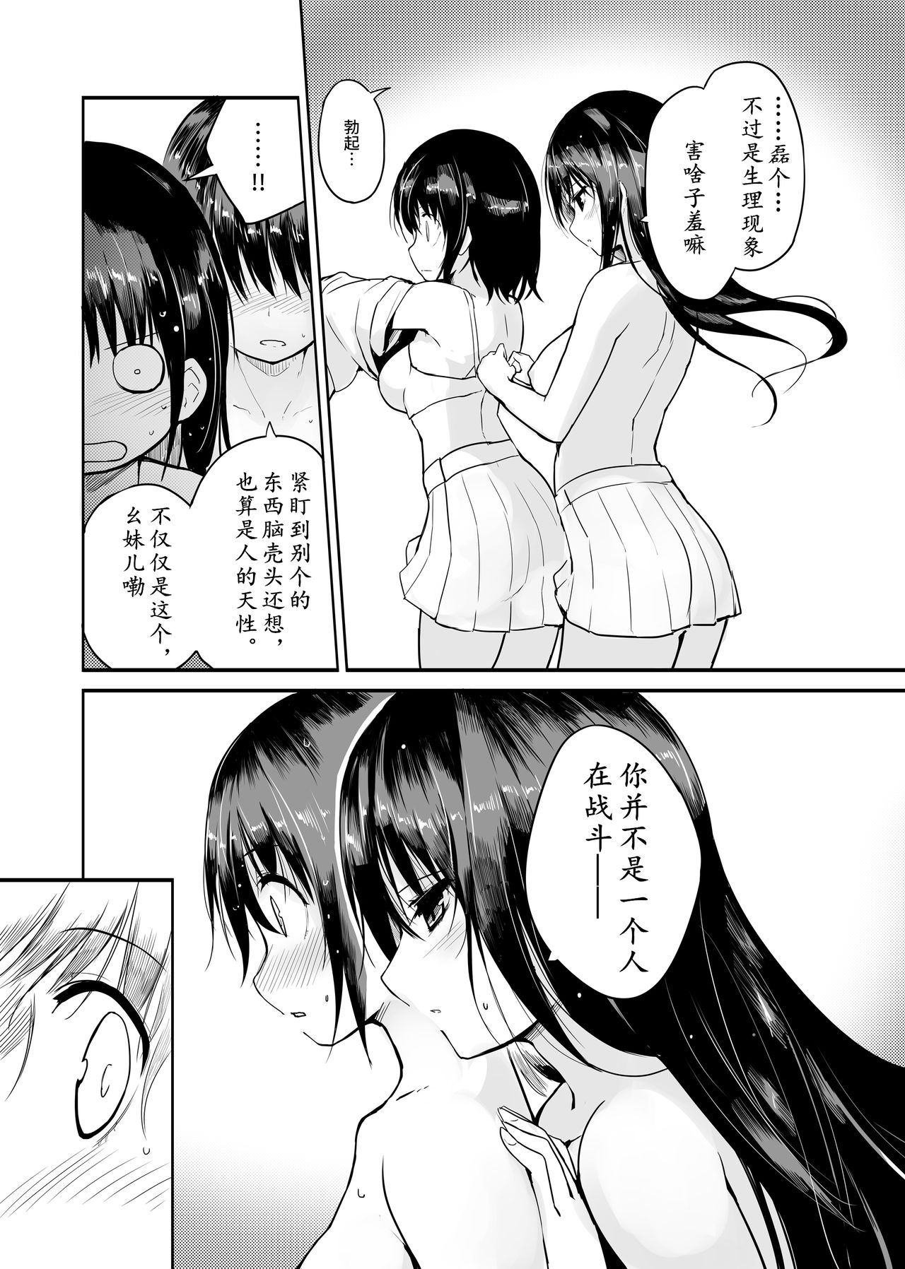 [Efuya (Messy)] Futanari Rainy Day [Chinese] [鬼迷日眼的莱科少校个人川话化] [Digital] page 9 full