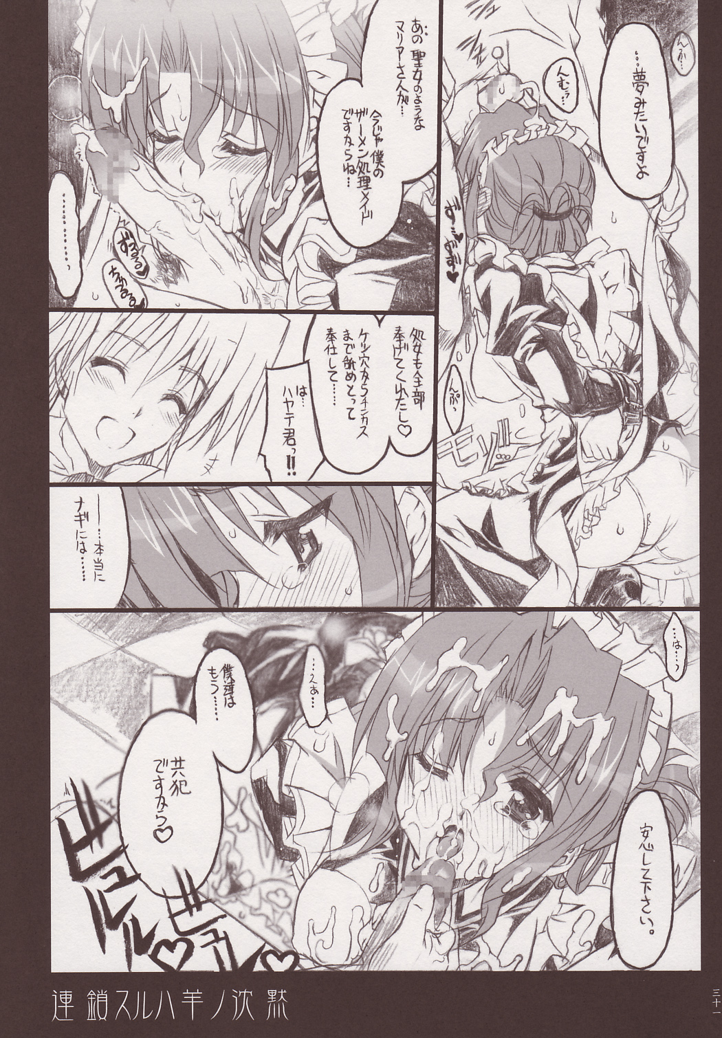 (C68) [Neko-bus Tei (Shaa)] THE Hayate DE Pon (Hayate no Gotoku!) page 30 full