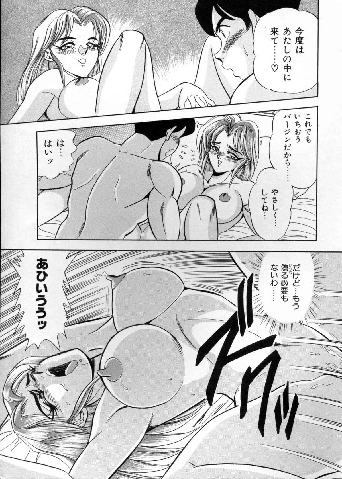 [Tsukushino Makoto] Anata ni Love Call - Sexual Variety II page 18 full