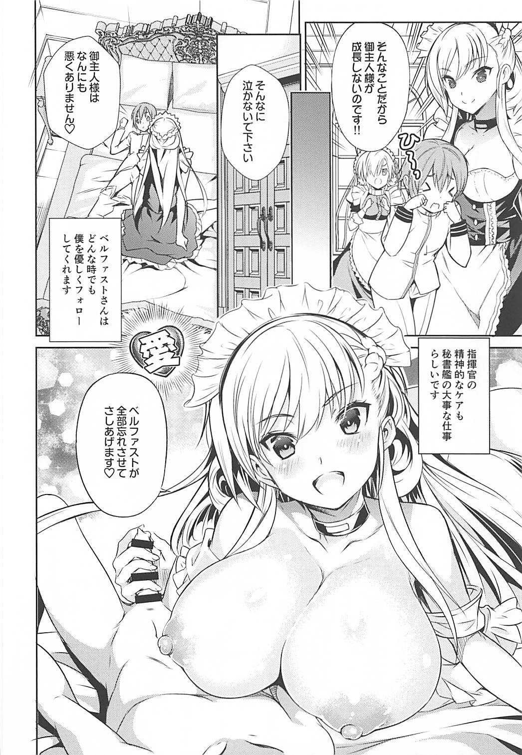 (COMIC1☆13) [Hekiten Industrial Complex (Kurohekiten)] Iikagen ni Shite Kudasai!? Goshujin-sama Vol, 01 (Azur Lane) page 7 full