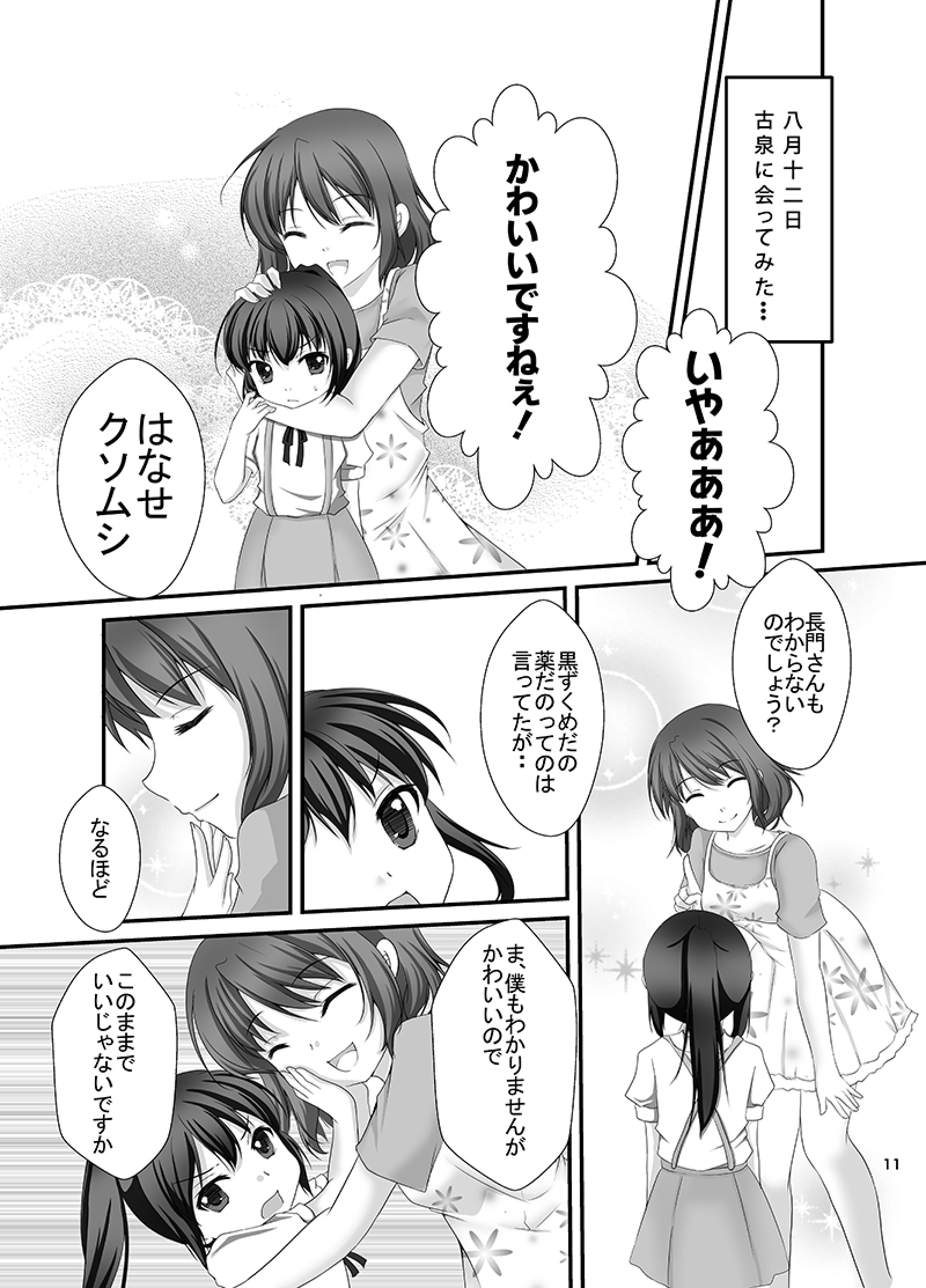 [Meronpanchu (Iname)] Kyonko to Youjo to Nyotaika to (Suzumiya Haruhi no Yuuutsu) [Digital] page 10 full