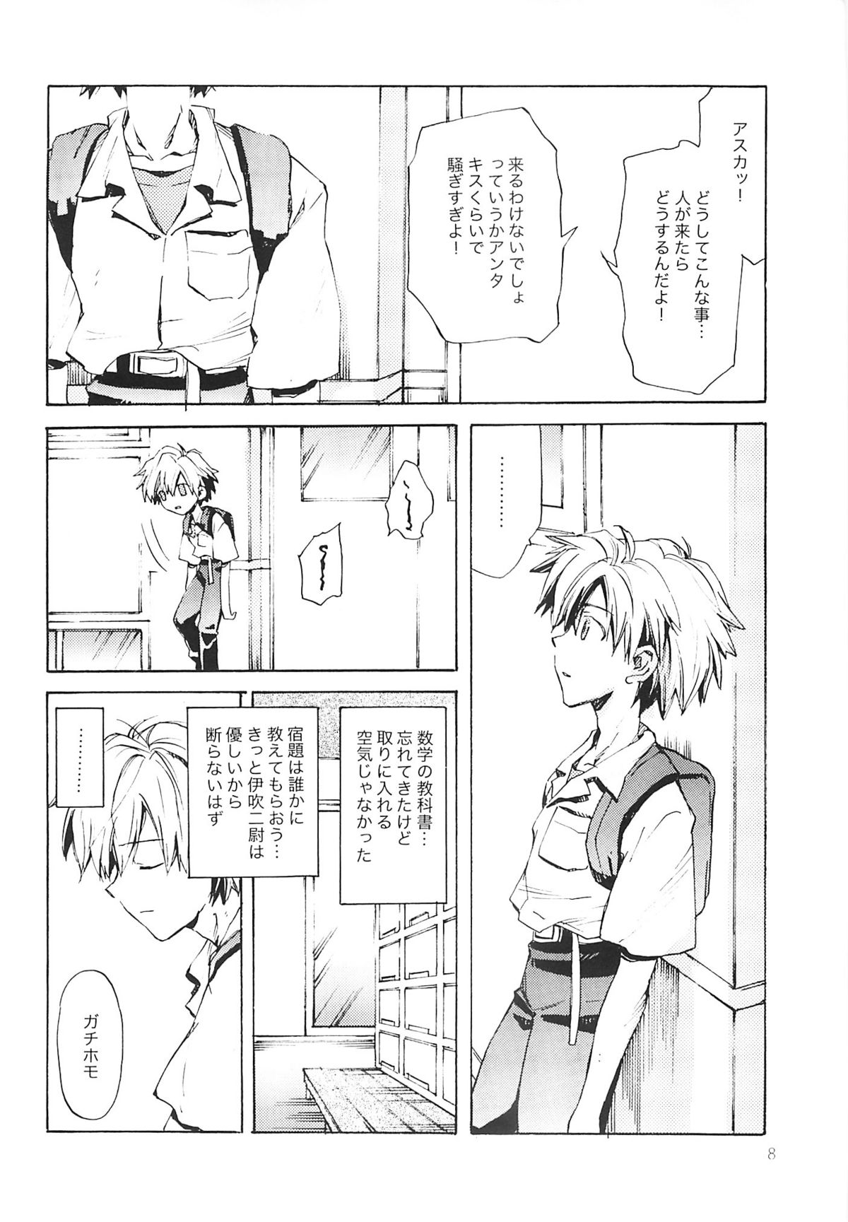 (Shota Scratch 6) [AIHARA-OTOME (Yamada Nyoriko)] Fukouna Shounen no Ehon (Neon Genesis Evangelion) page 7 full