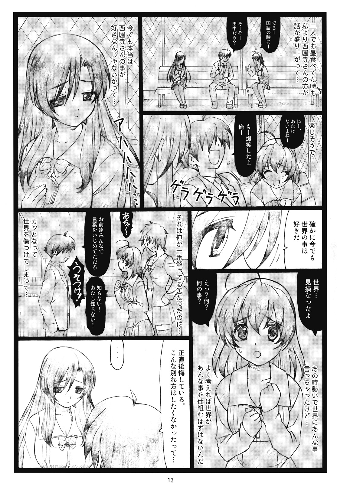 (C73) [Ohkura Bekkan (Ohkura Kazuya)] Kawaii yo Kotonoha (School Days) page 12 full