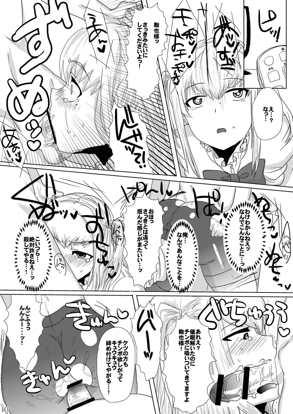 (C80) [Mine Noujou (Mine Mura)] Inran Seibo Mariya-sama (Maria Holic) page 12 full