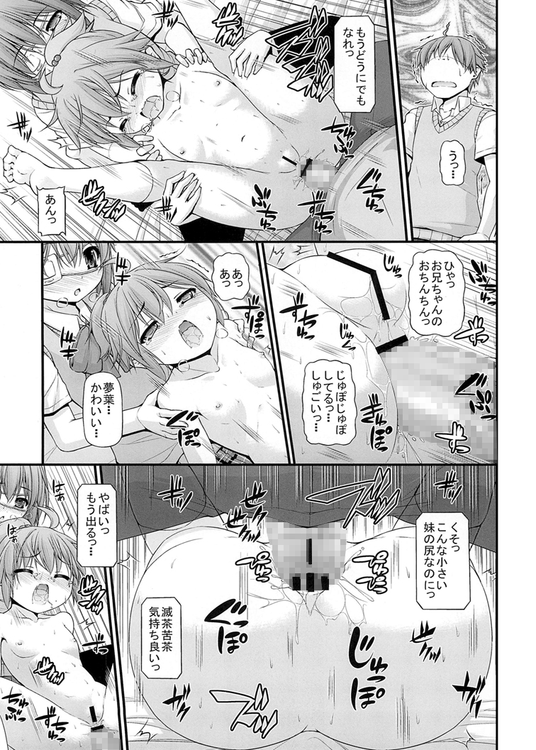 [Mannen Sakadachi] Maou-sama Imouto Demo H Shitai! (Chuunibyou Demo Koi ga Shitai) [Digital] page 13 full