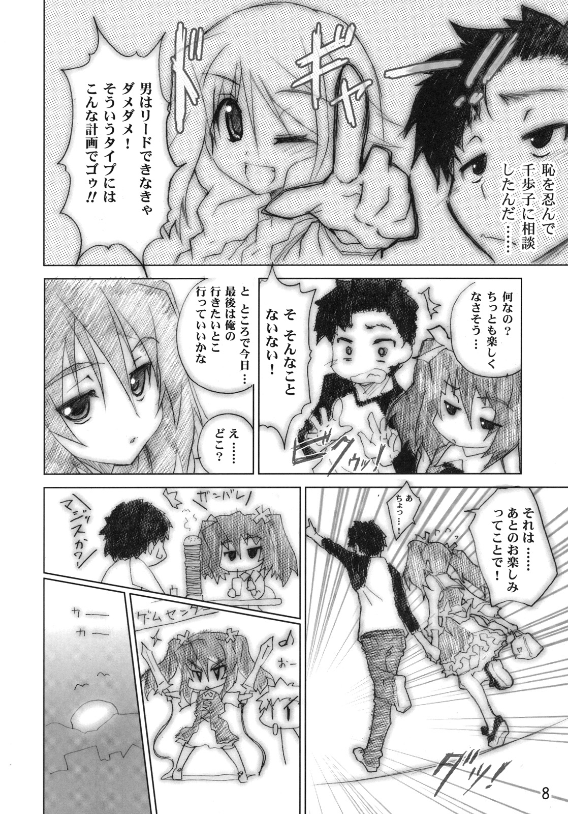 (C78) [Heart Manju Mania (Akata Izuki & Matsumori Shou)] Q-pon 3! (Q-X) page 8 full