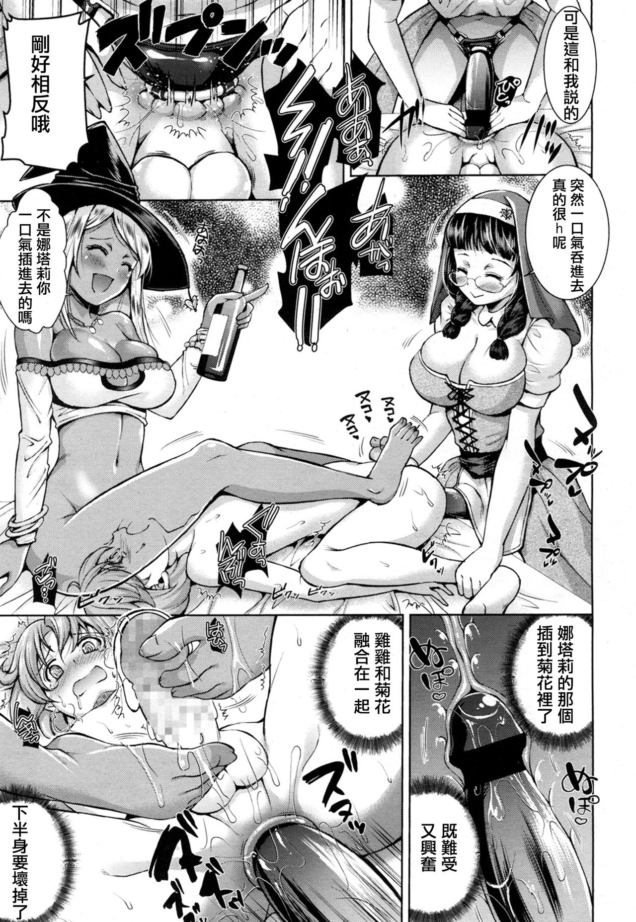 [SHUKO] Hunted by a Witch! (Girls forM Vol. 16) [Chinese] [沒有漢化] [Digital] page 16 full