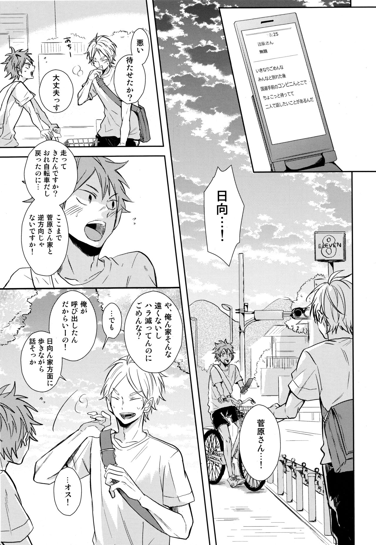 (RTS!!5) [catsnake (75)] EASY MODE? (Haikyuu!!) page 10 full