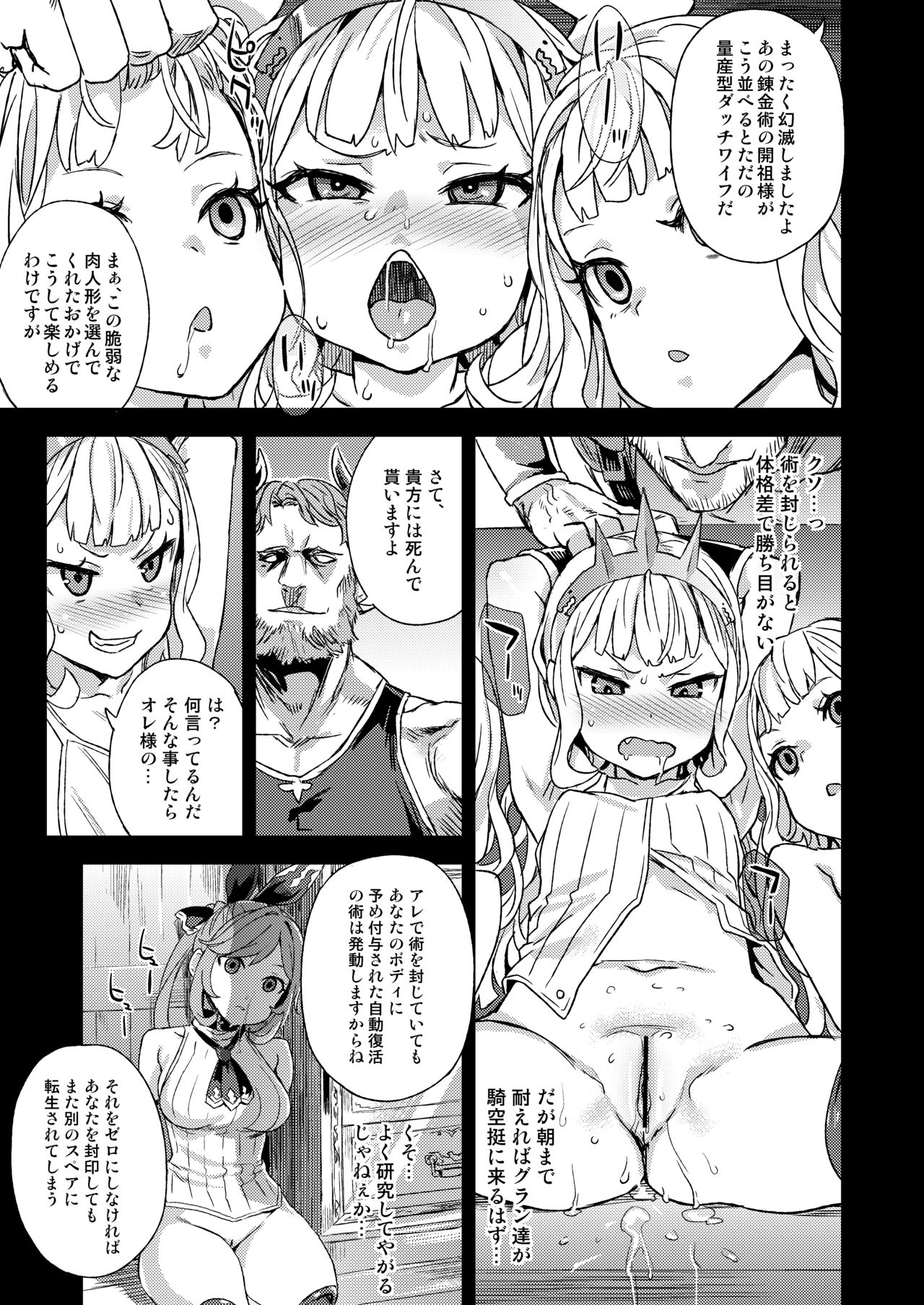 [Fatalpulse (Asanagi)] BOTTOM of the SKY (Granblue Fantasy) [Digital] page 20 full