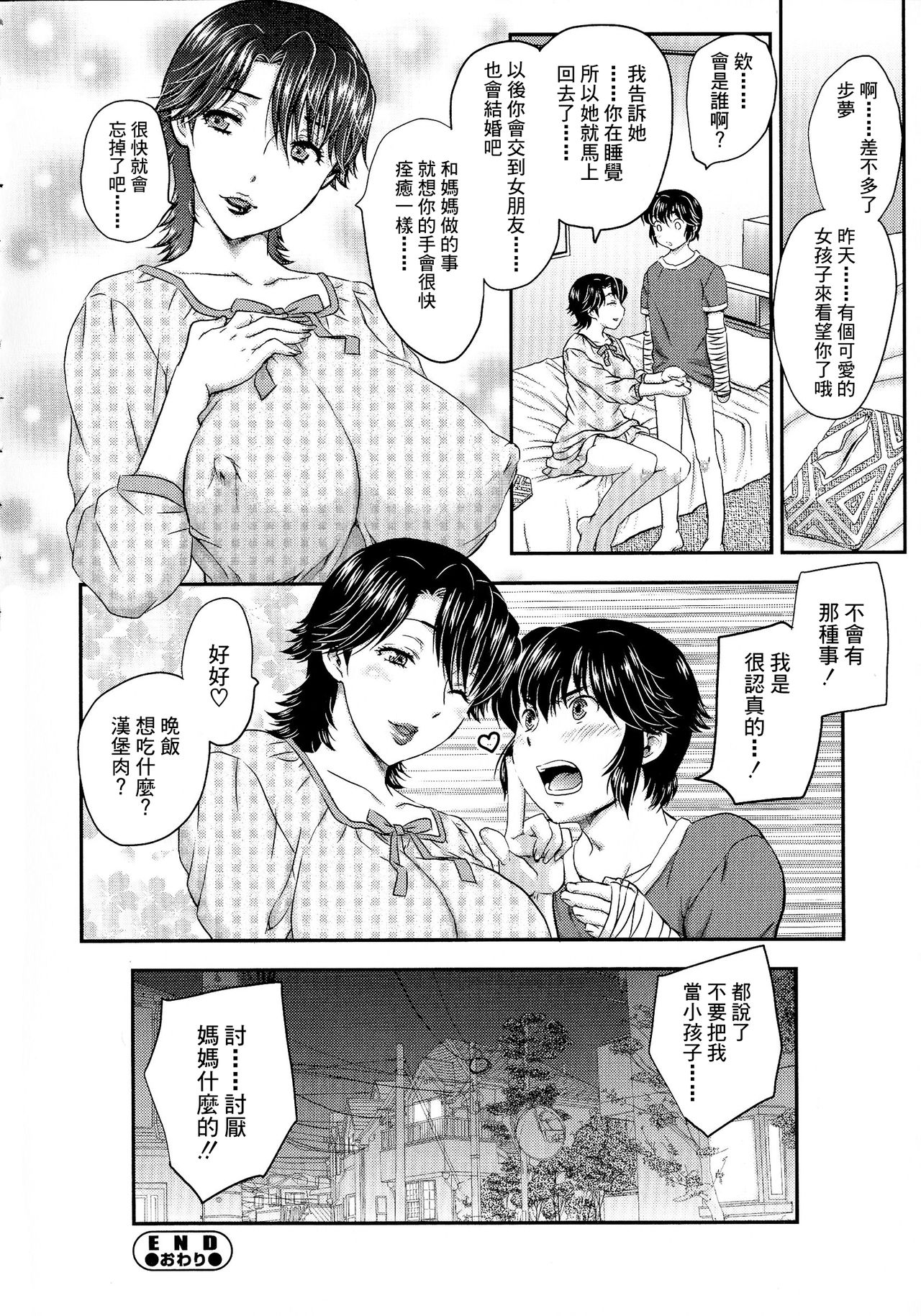 [Hiryuu Ran] Boshisou-dan Ch. 5-13 [Chinese] [新桥月白日语社·母系戰士出資漢化] [Incomplete] page 23 full