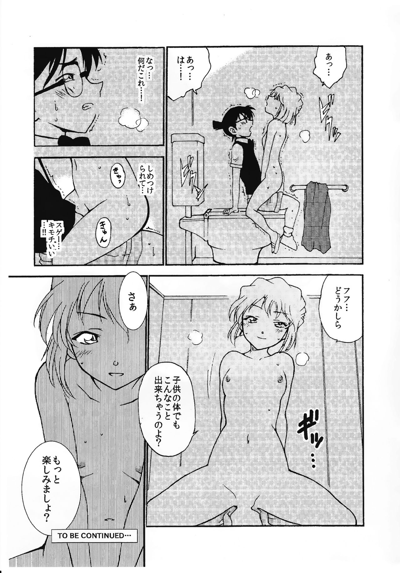 (C89) [OTOHIMEDOU (Otumaru)] Sherry my love II (Meitantei Conan) page 10 full