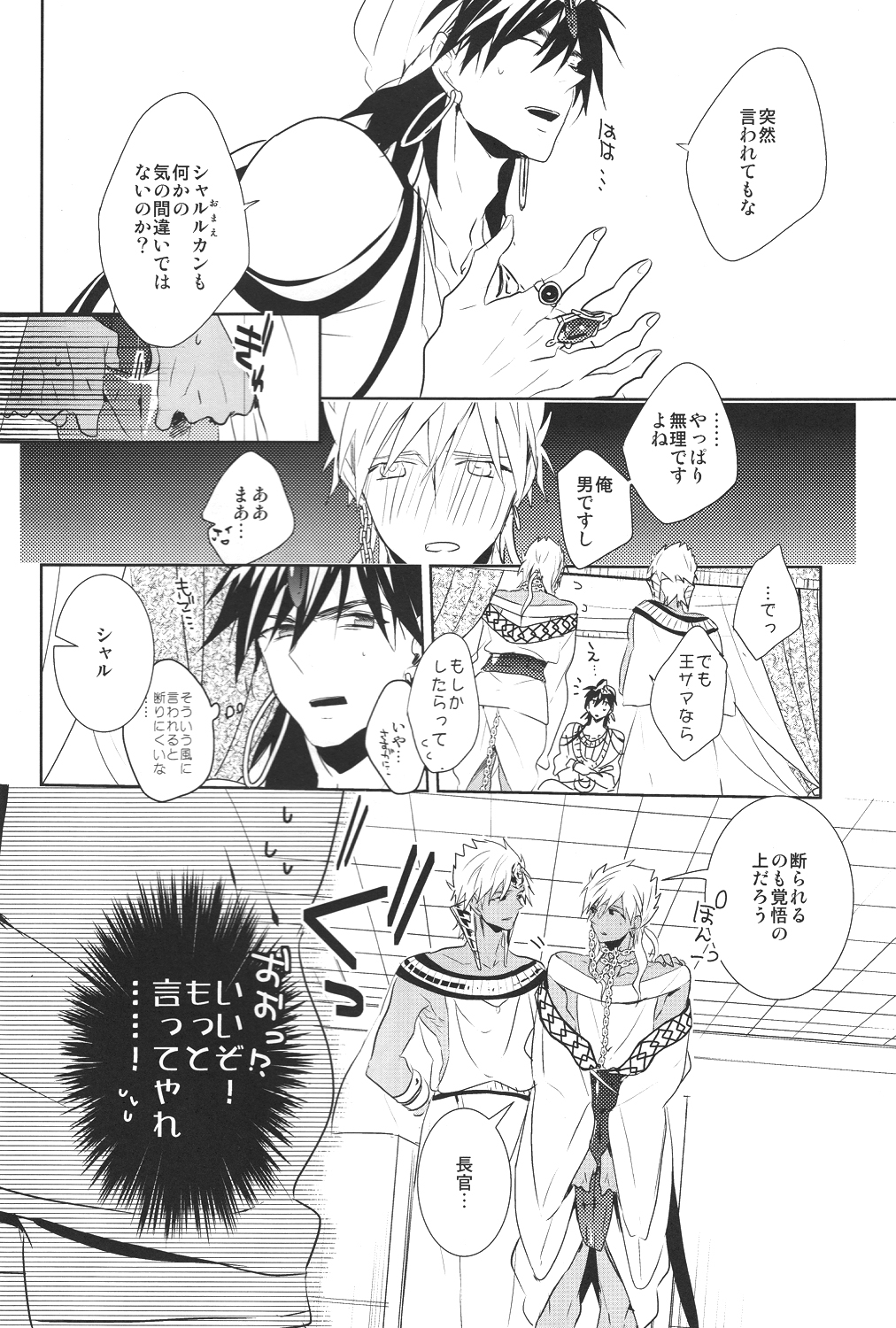 (SUPER21) [Russian Roulette (Hagi)] Kami-sama no Iutoori! (Magi: The Labyrinth of Magic) page 4 full