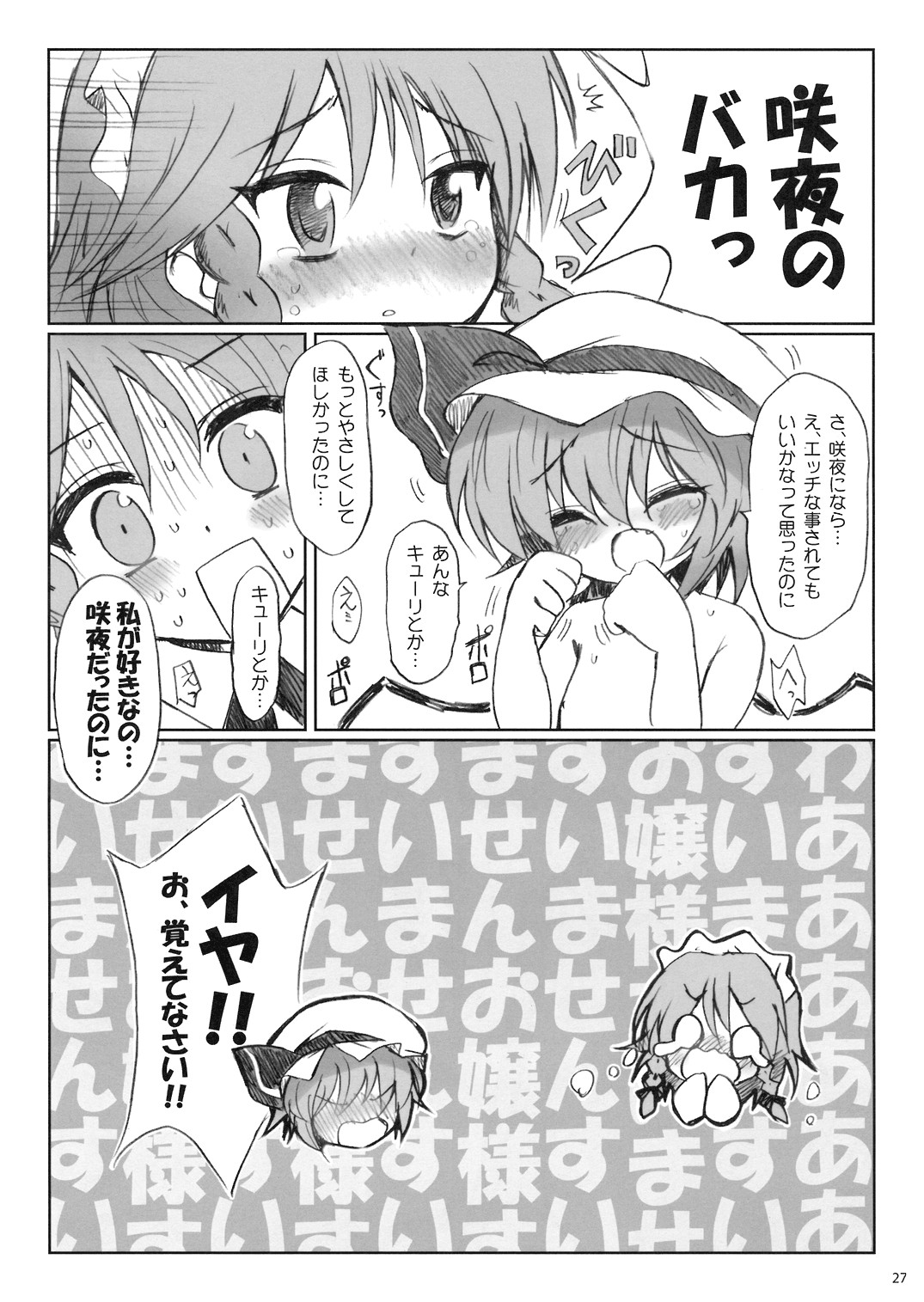 (Reitaisai 5) [54burger (Marugoshi)] COSMIC DARE (Touhou Project) page 26 full