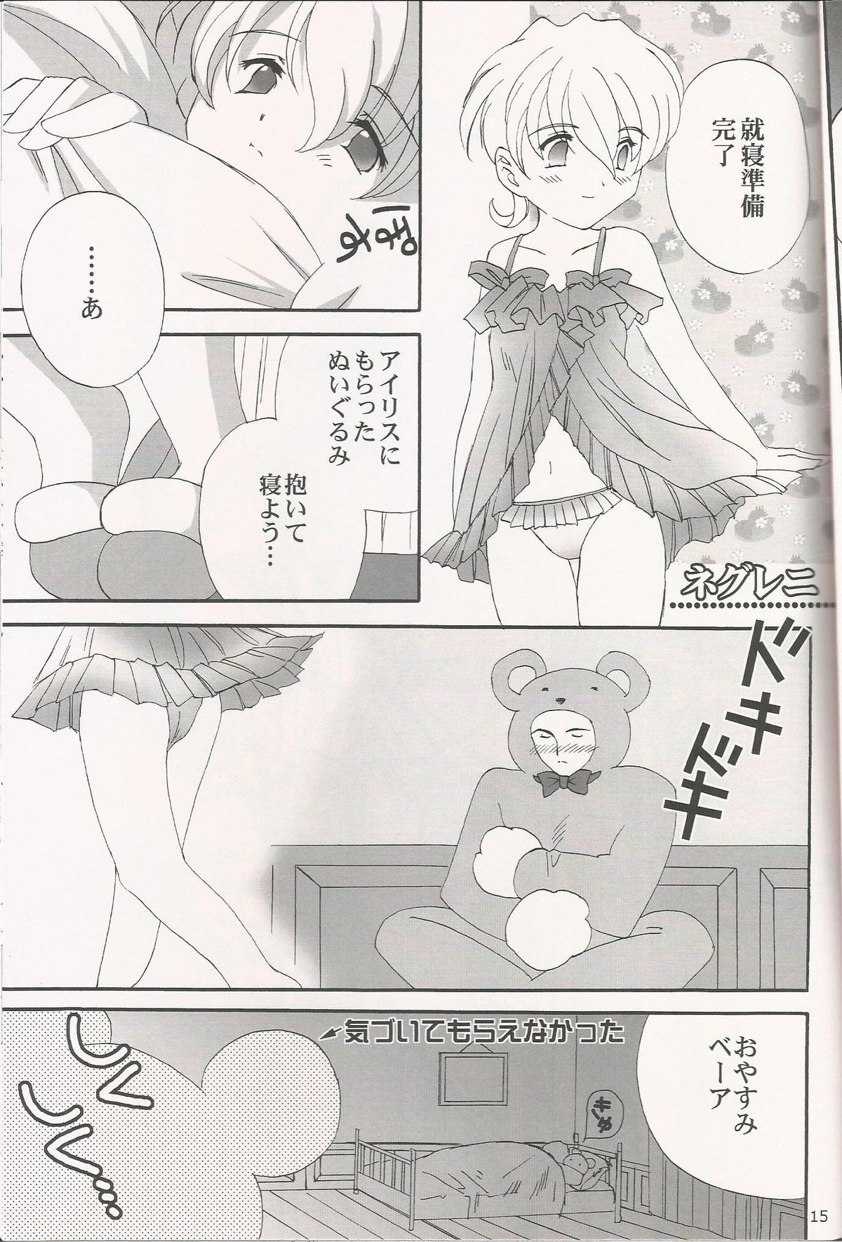 [LunaFairyMiena (Usagi)] Milk and Honey (Sakura Taisen) page 15 full