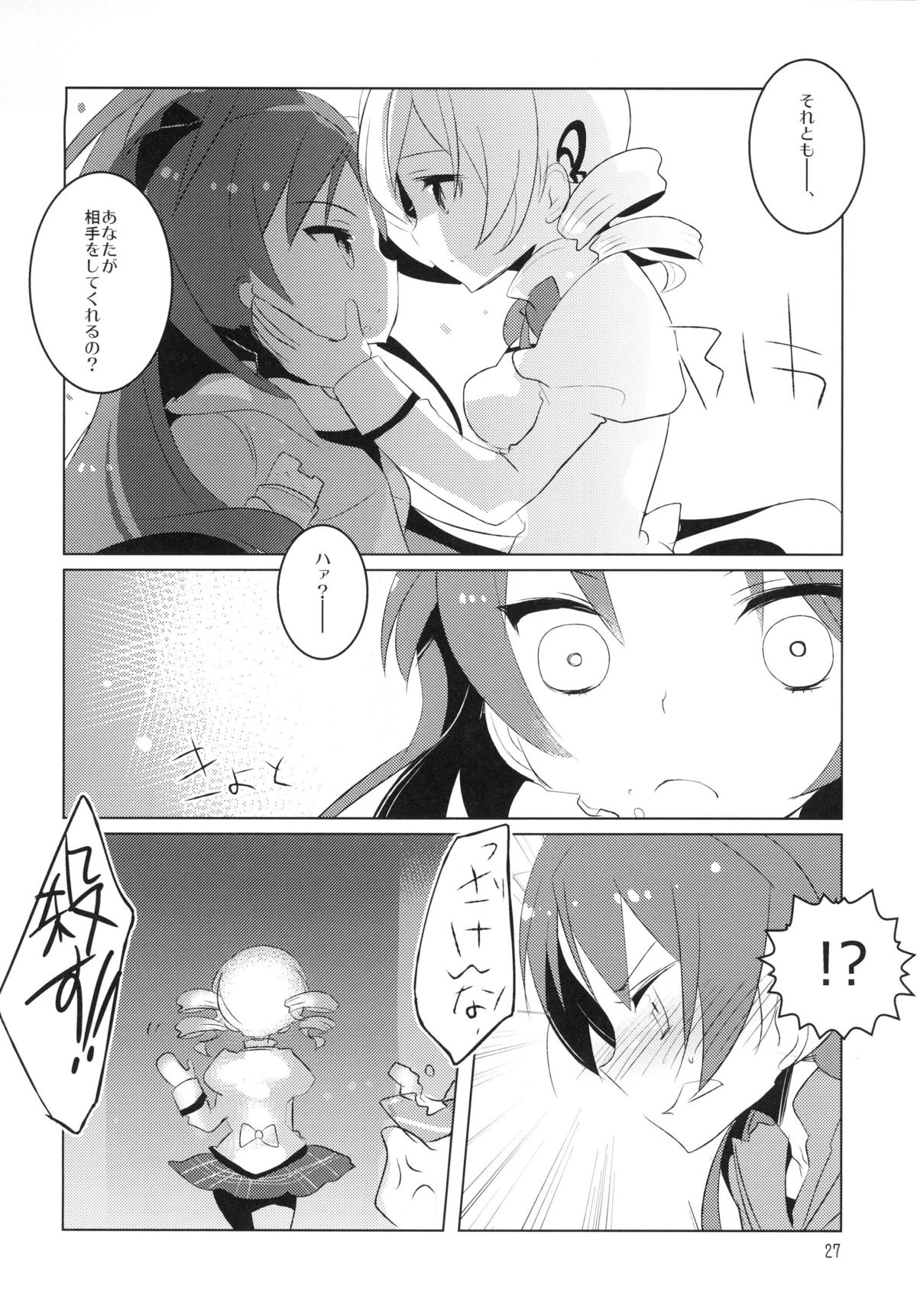 [clear glass (Menimo)] All I Need Is Love (Puella Magi Madoka☆Magica) [Digital] page 27 full