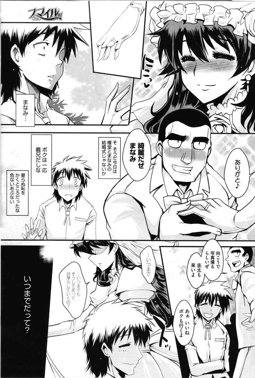 [bbsacon] Smile (COMIC Megastore 2012-09) page 39 full