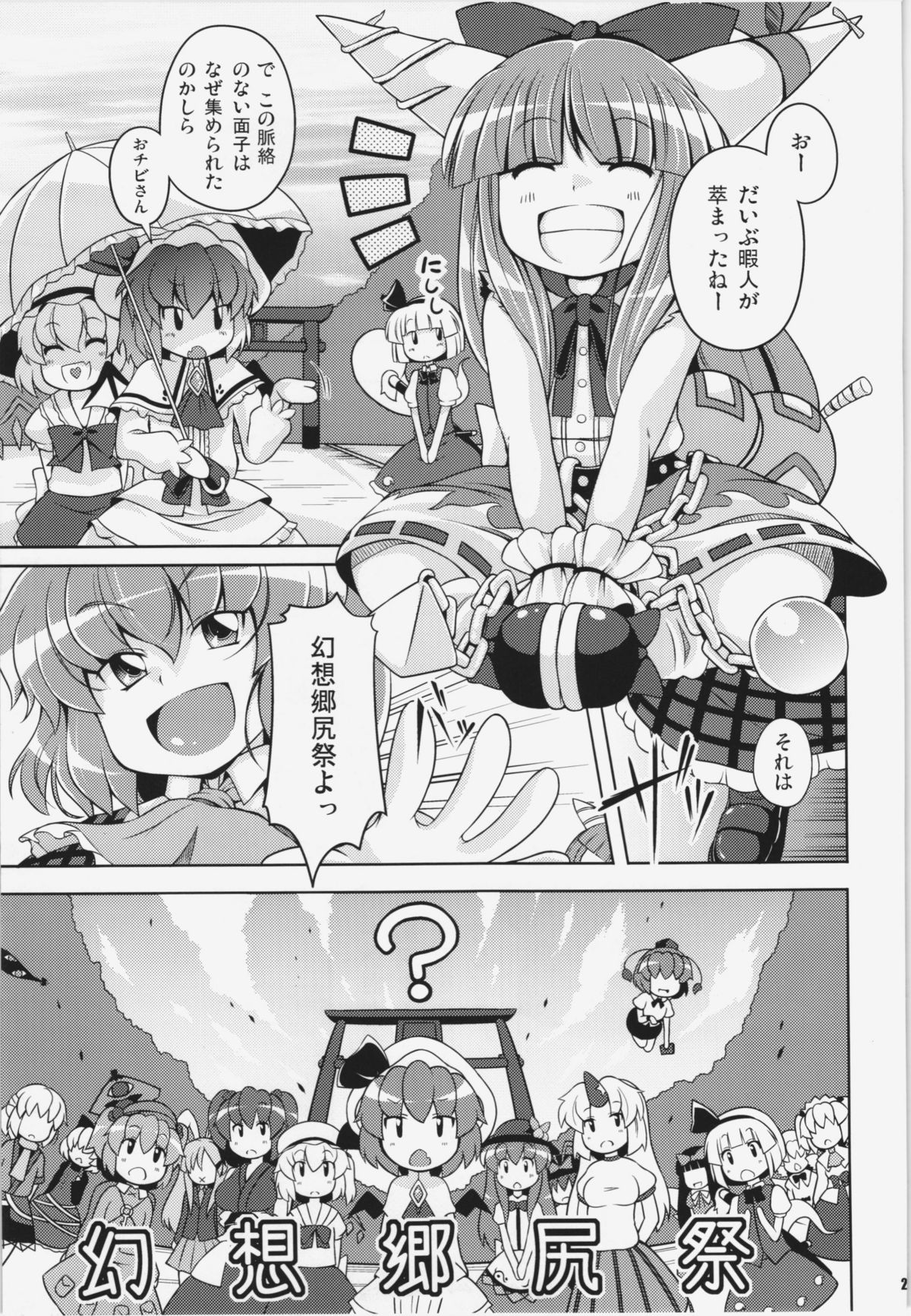 (C81) [Watosato (Sugiura Sen)] Ketsu darake Touhou Soushuuhen + (Touhou Project) page 29 full